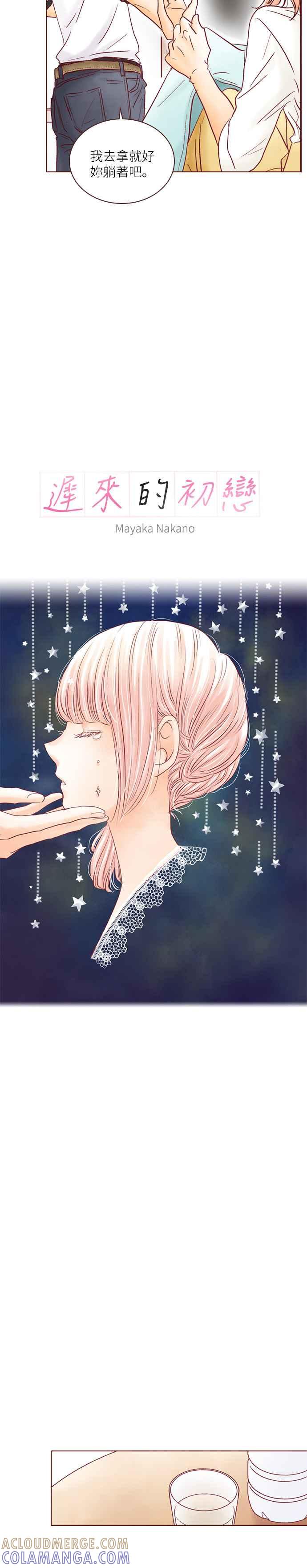《迟来的初恋》第55话 第3页