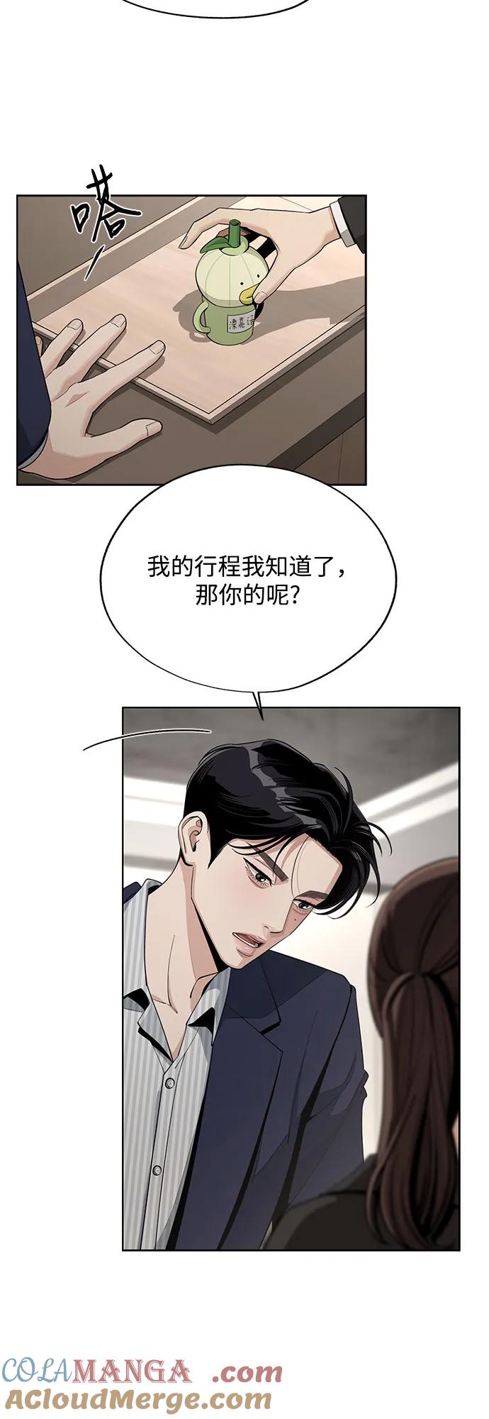 《利夑的恋爱》第59话 第4页