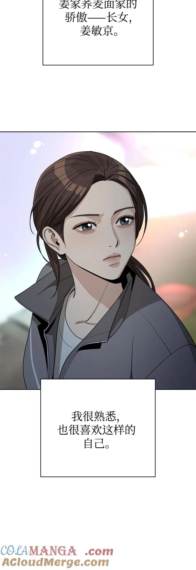 《利夑的恋爱》第59话 第31页