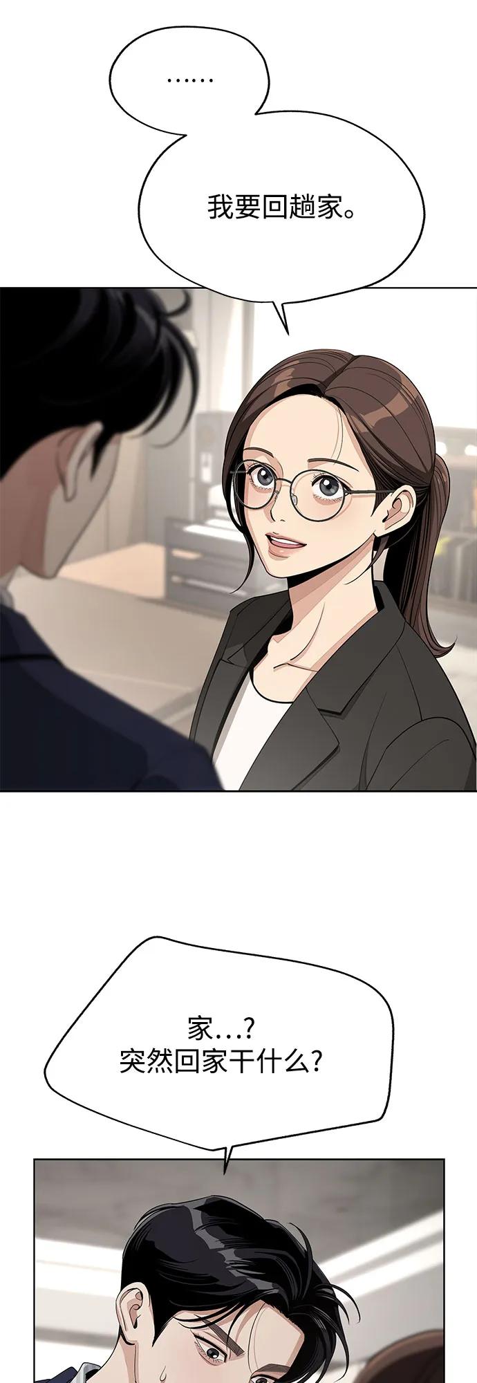 《利夑的恋爱》第59话 第5页