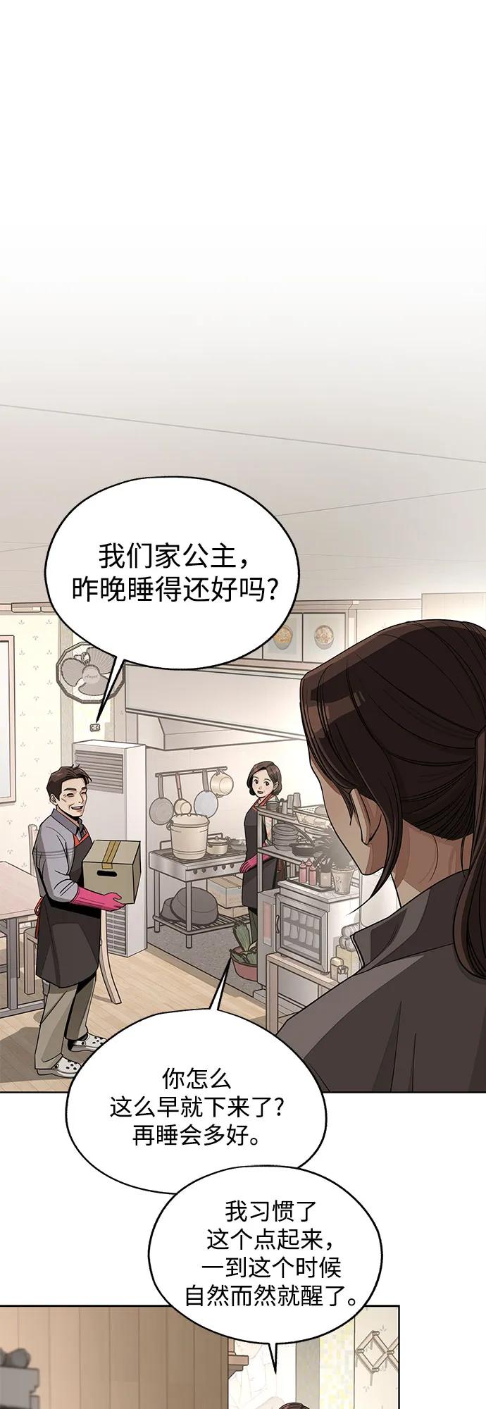 《利夑的恋爱》第59话 第20页
