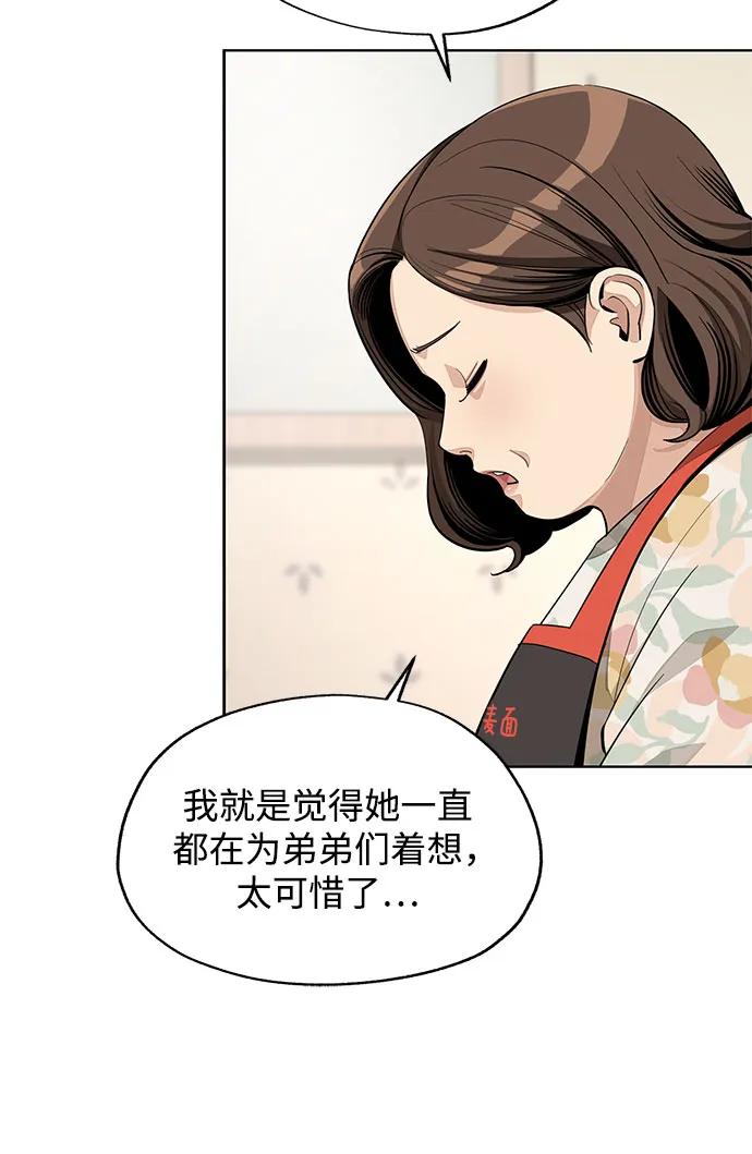 《利夑的恋爱》第59话 第27页