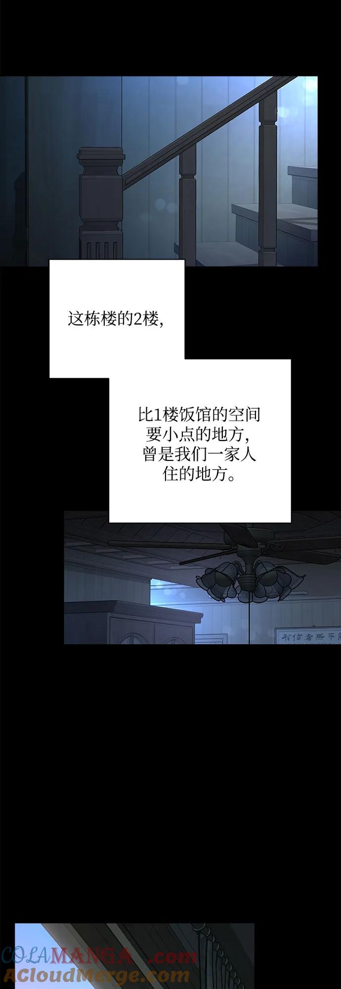 《利夑的恋爱》第59话 第13页