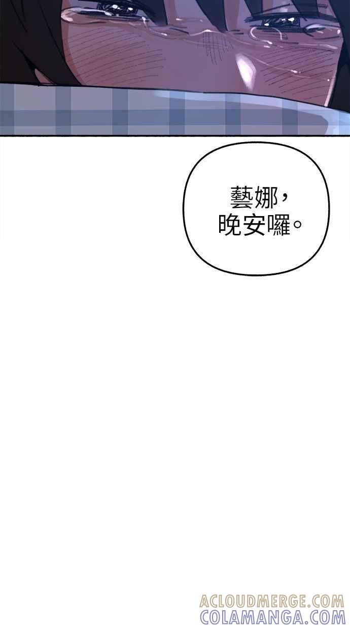 隐密的缪思 第63话 ViVA LA VIDA 第31页