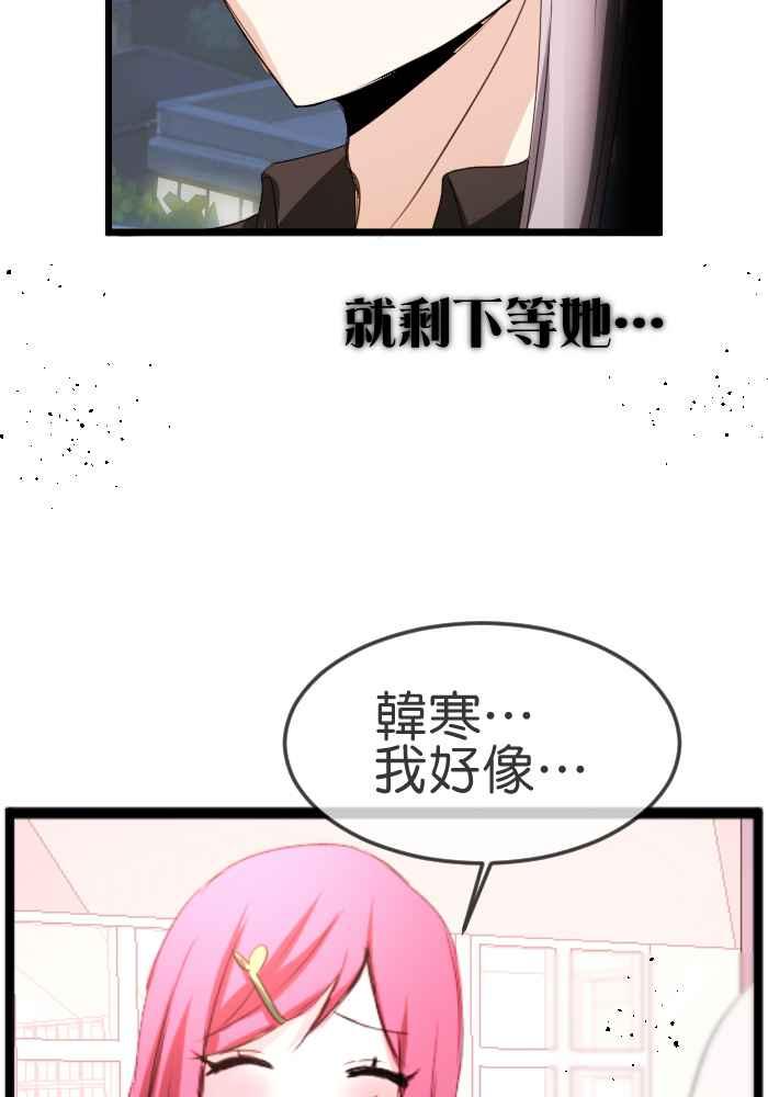 《倾恋的蜜封罐》060--❖动荡的内心❖ 第48页
