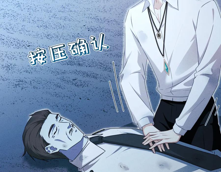 《野人驯养指南》第6话：坠机疑云 第98页