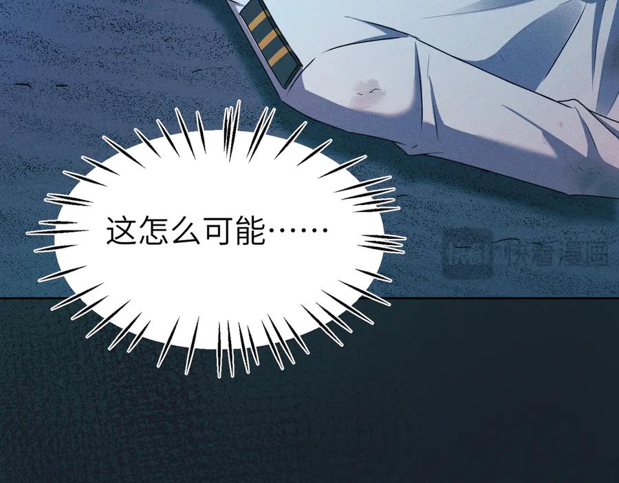 《野人驯养指南》第6话：坠机疑云 第99页
