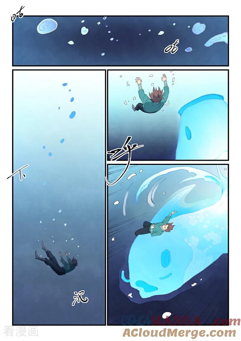 《星武神诀》第843话 第9页