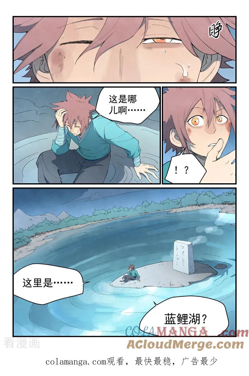 《星武神诀》第843话 第10页