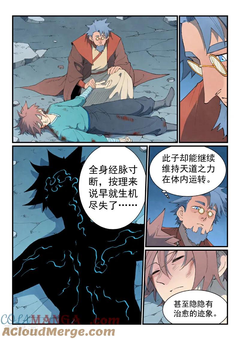 《星武神诀》第843话 第4页