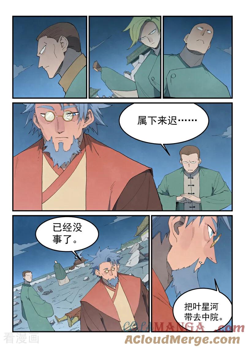 《星武神诀》第843话 第6页