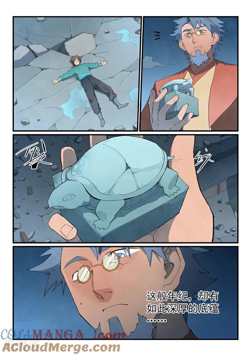 《星武神诀》第843话 第2页