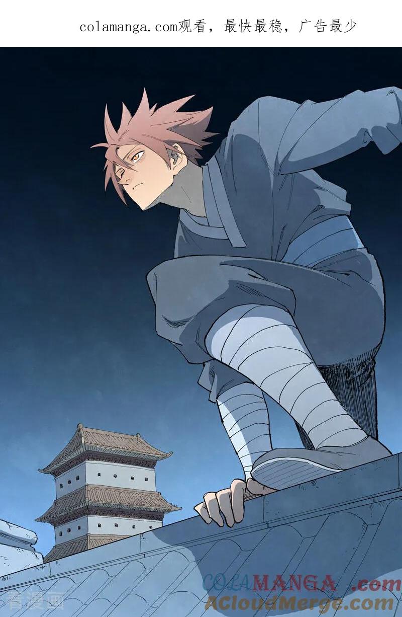 《星武神诀》第843话 第1页