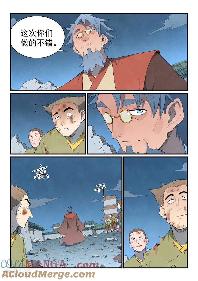 《星武神诀》第843话 第8页