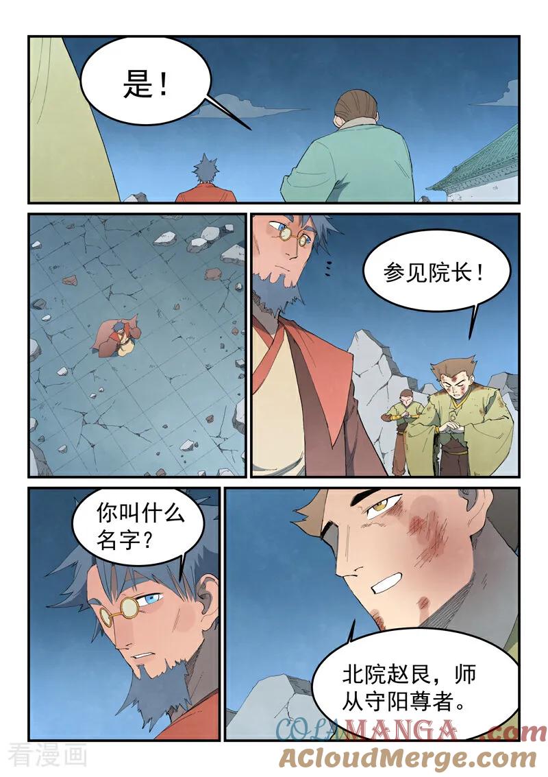 《星武神诀》第843话 第7页
