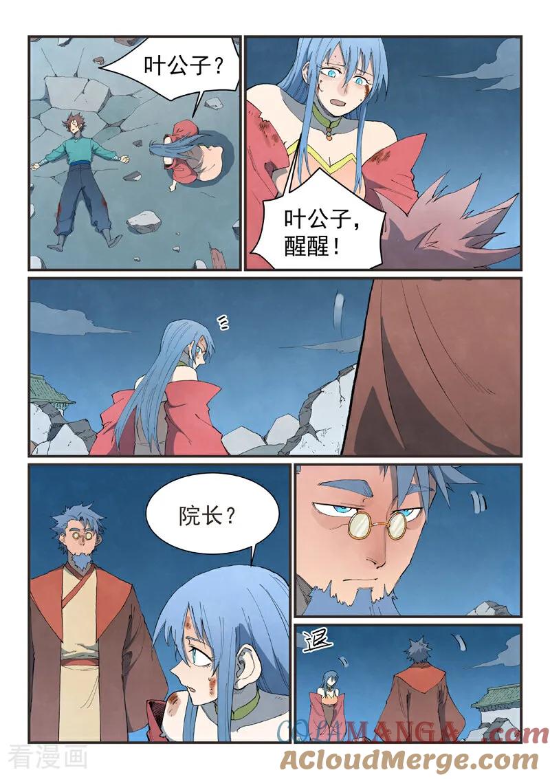 《星武神诀》第843话 第3页
