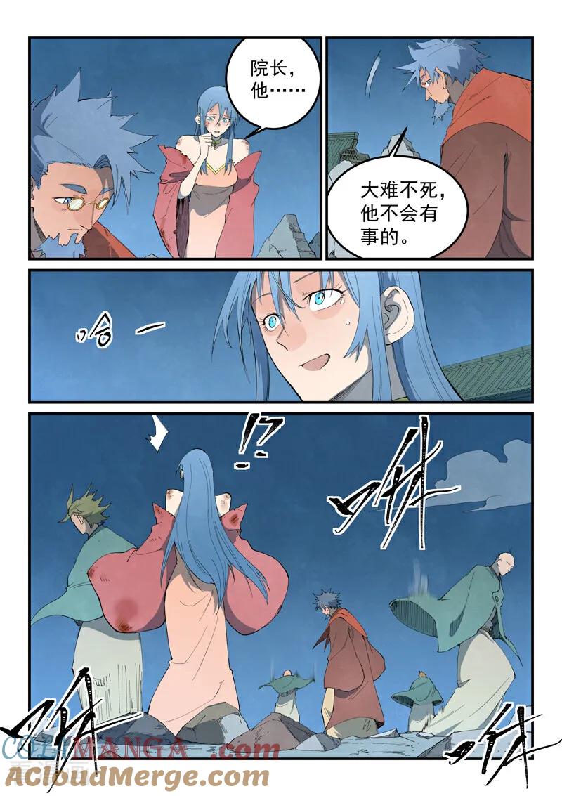 《星武神诀》第843话 第5页