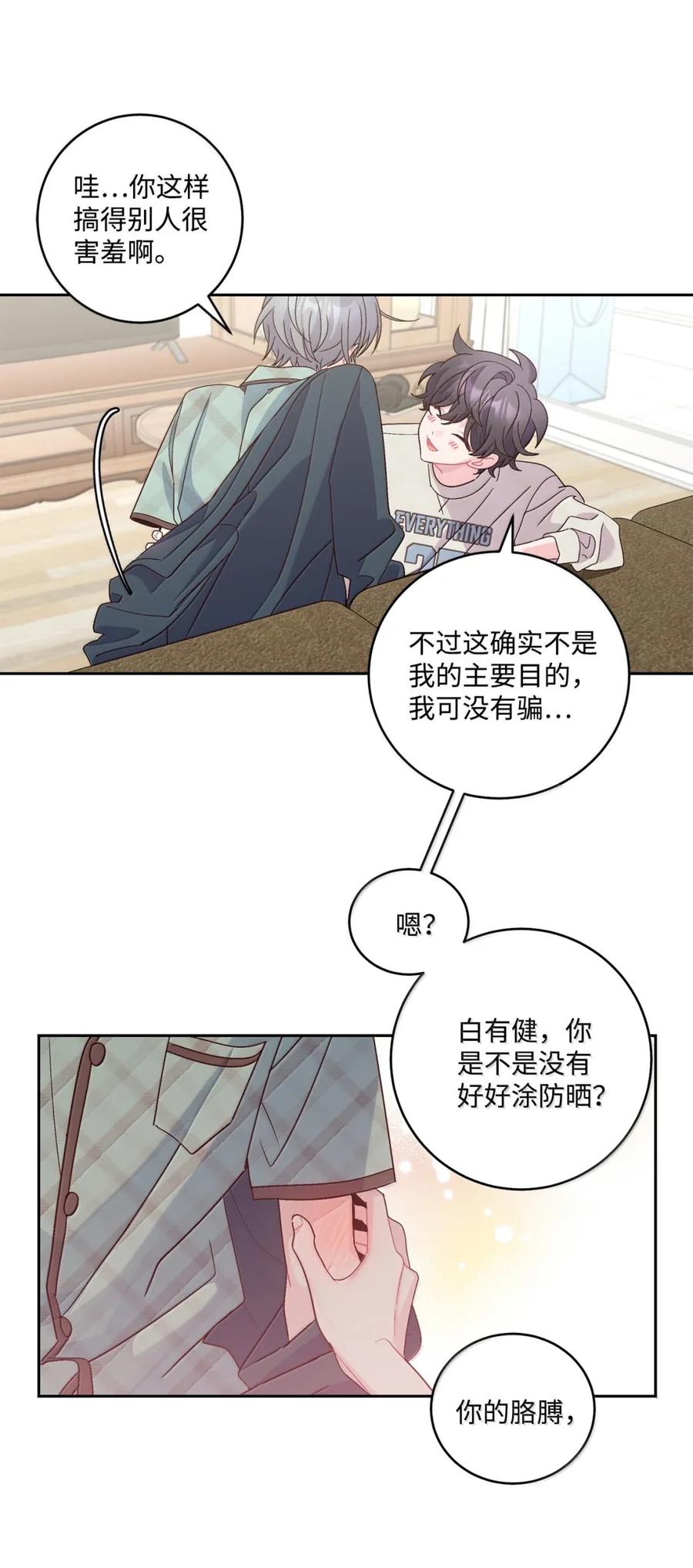Merry Marbling 云石般的我们 90 你个狡猾的家伙！ 第38页
