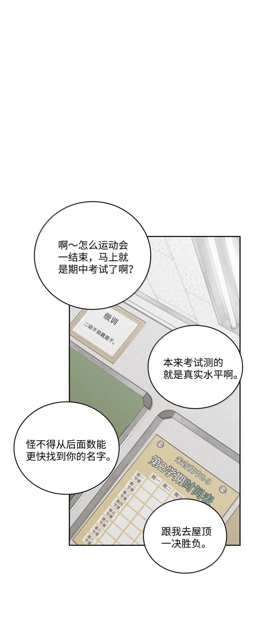 Merry Marbling 云石般的我们 90 你个狡猾的家伙！ 第42页