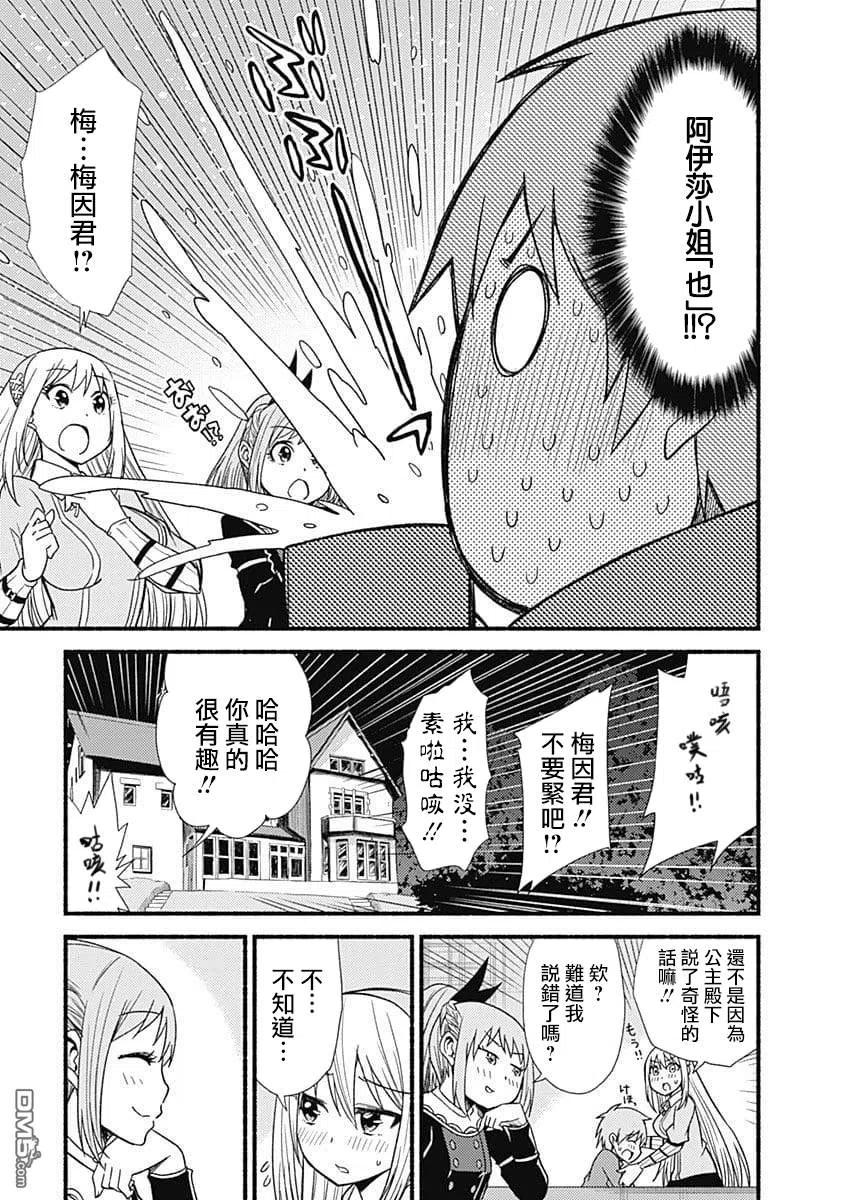 《用剪切&粘贴在这个世界活下去》第10话 形势紧急 第10页