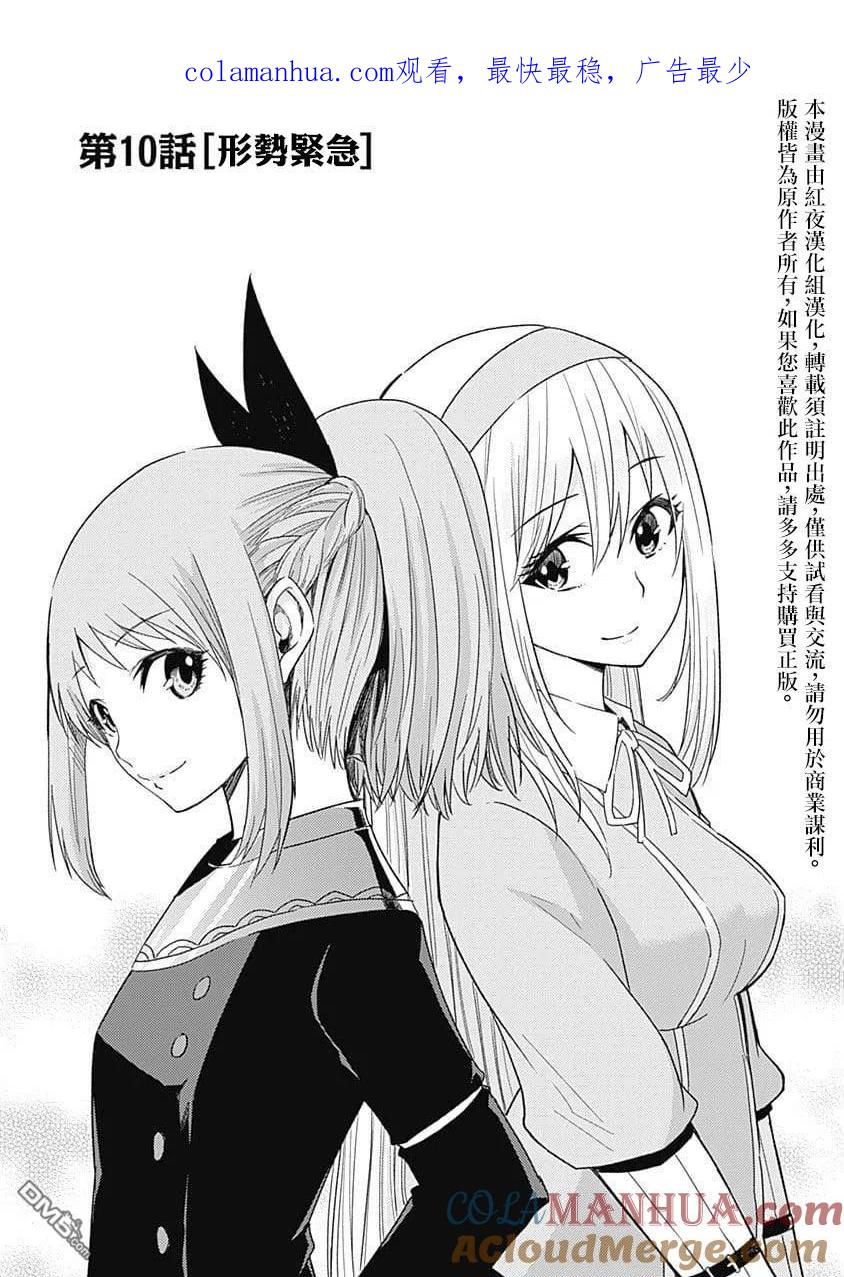 《用剪切&粘贴在这个世界活下去》第10话 形势紧急 第1页