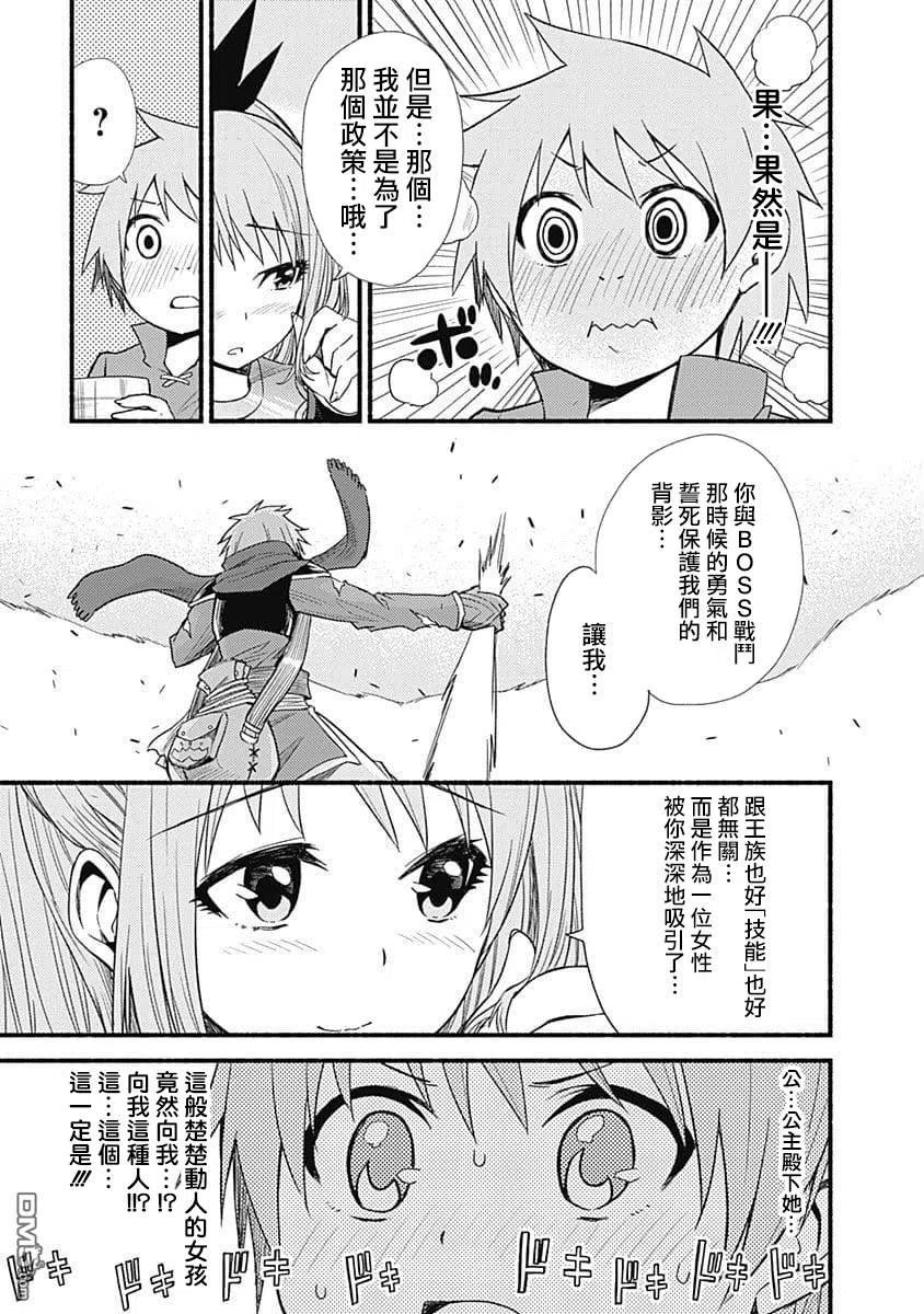 《用剪切&粘贴在这个世界活下去》第10话 形势紧急 第8页