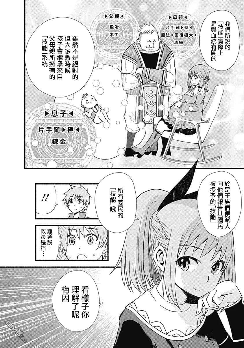 《用剪切&粘贴在这个世界活下去》第10话 形势紧急 第4页
