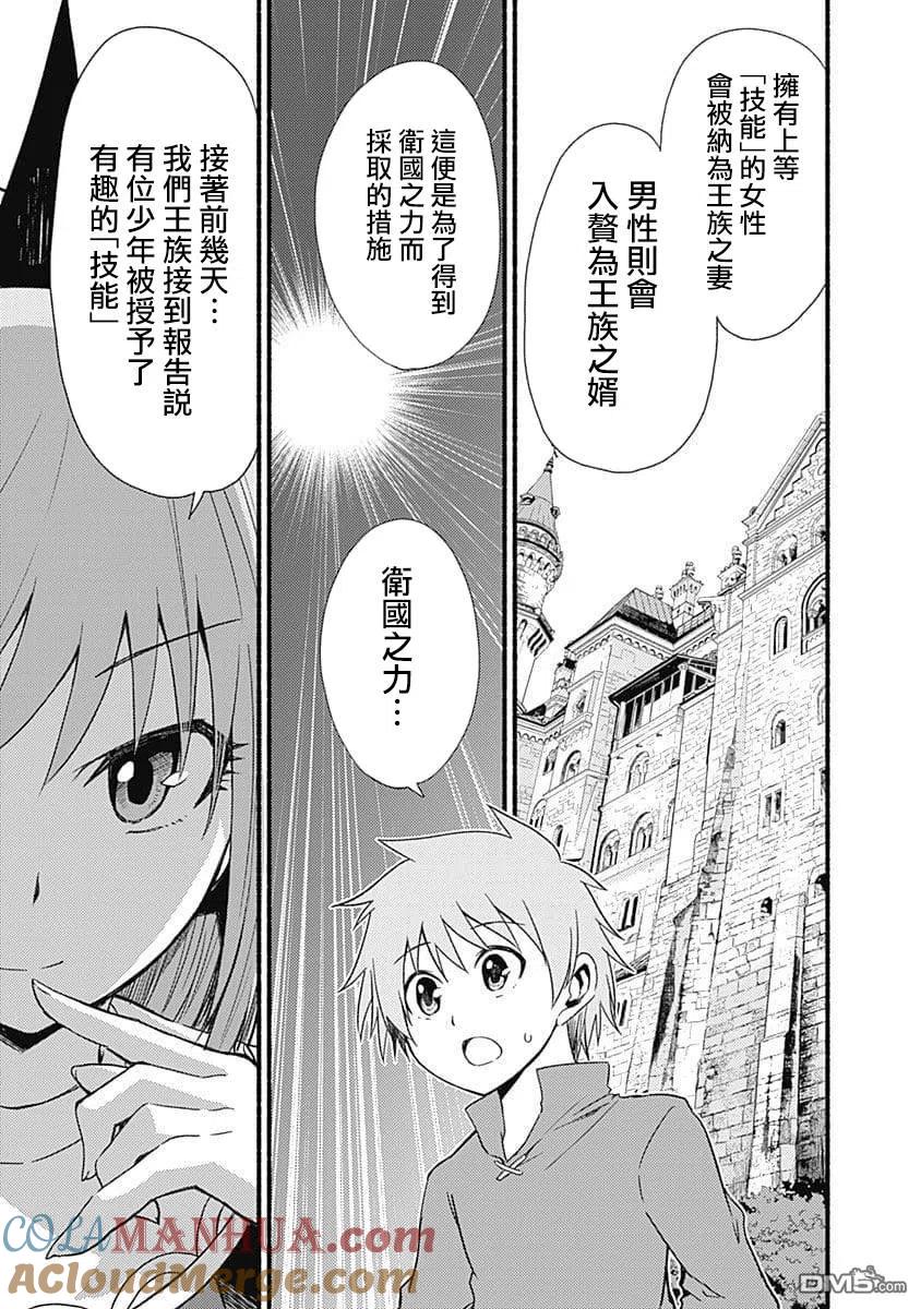 《用剪切&粘贴在这个世界活下去》第10话 形势紧急 第5页
