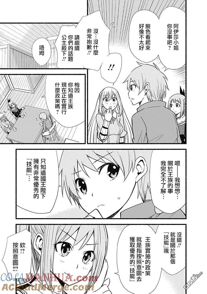 《用剪切&粘贴在这个世界活下去》第10话 形势紧急 第3页