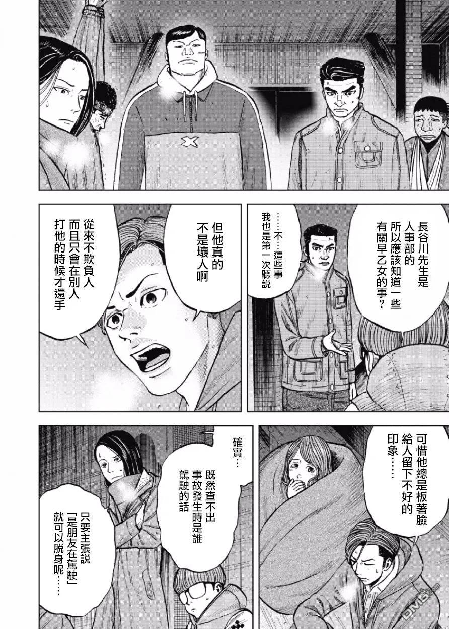 《Monkey Peak》第22话 中岳休息所之夜（6） 第12页