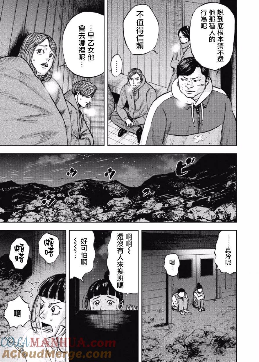 《Monkey Peak》第22话 中岳休息所之夜（6） 第13页