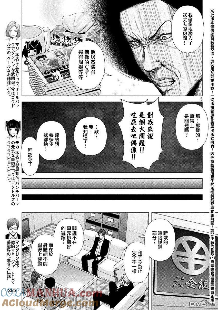 《Back Street Girls后街女孩》第45话 鸽子 第5页