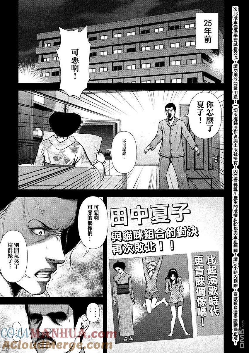 《Back Street Girls后街女孩》第45话 鸽子 第2页