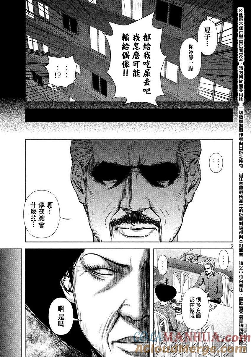 《Back Street Girls后街女孩》第45话 鸽子 第3页