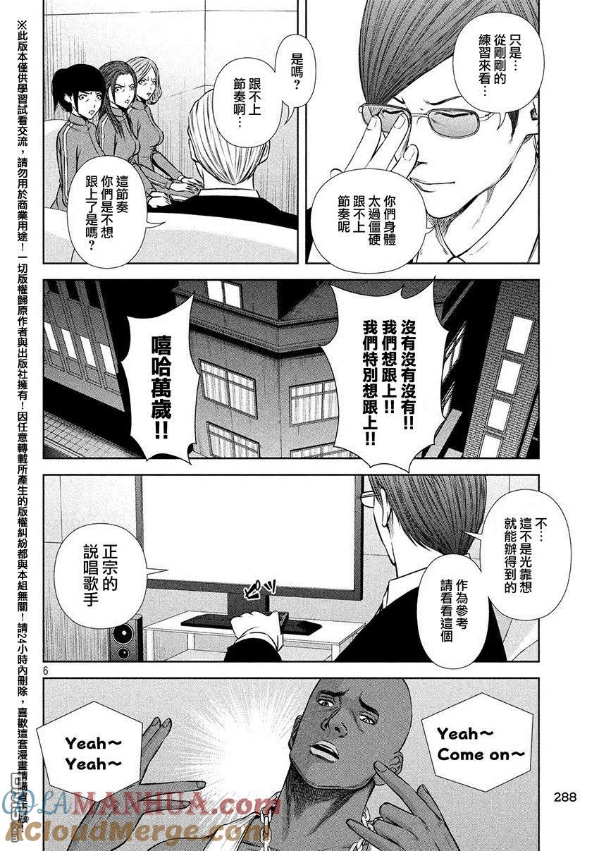 《Back Street Girls后街女孩》第45话 鸽子 第6页
