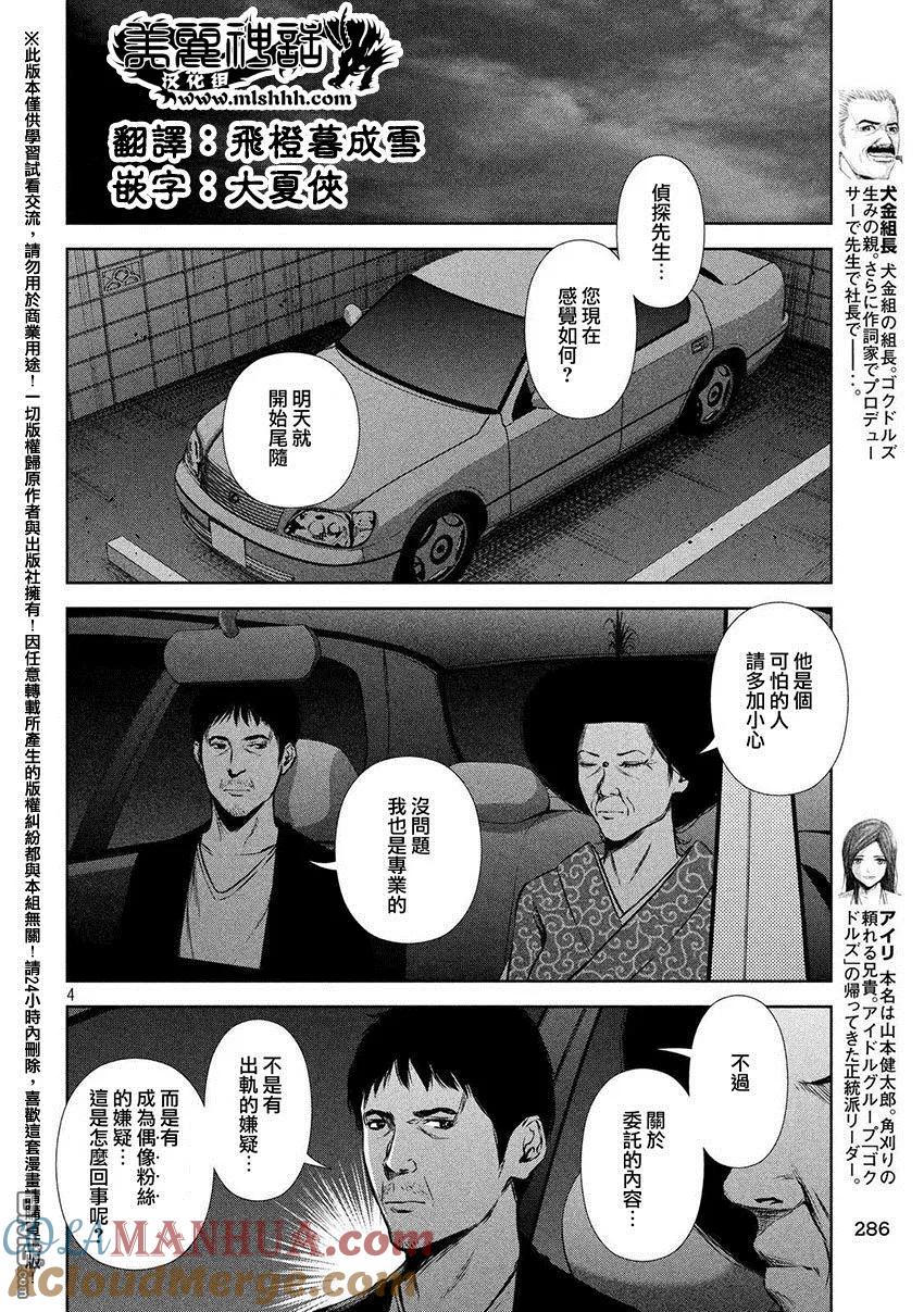 《Back Street Girls后街女孩》第45话 鸽子 第4页