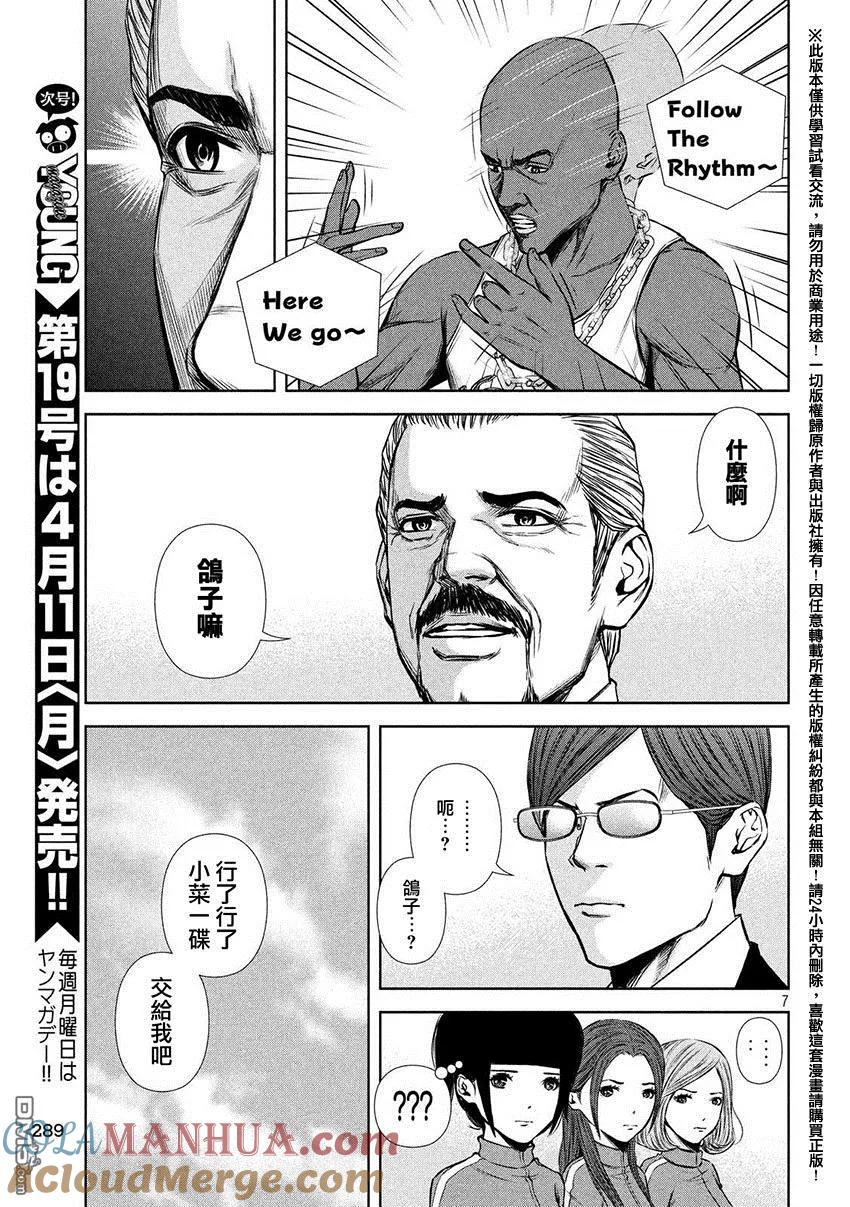 《Back Street Girls后街女孩》第45话 鸽子 第7页