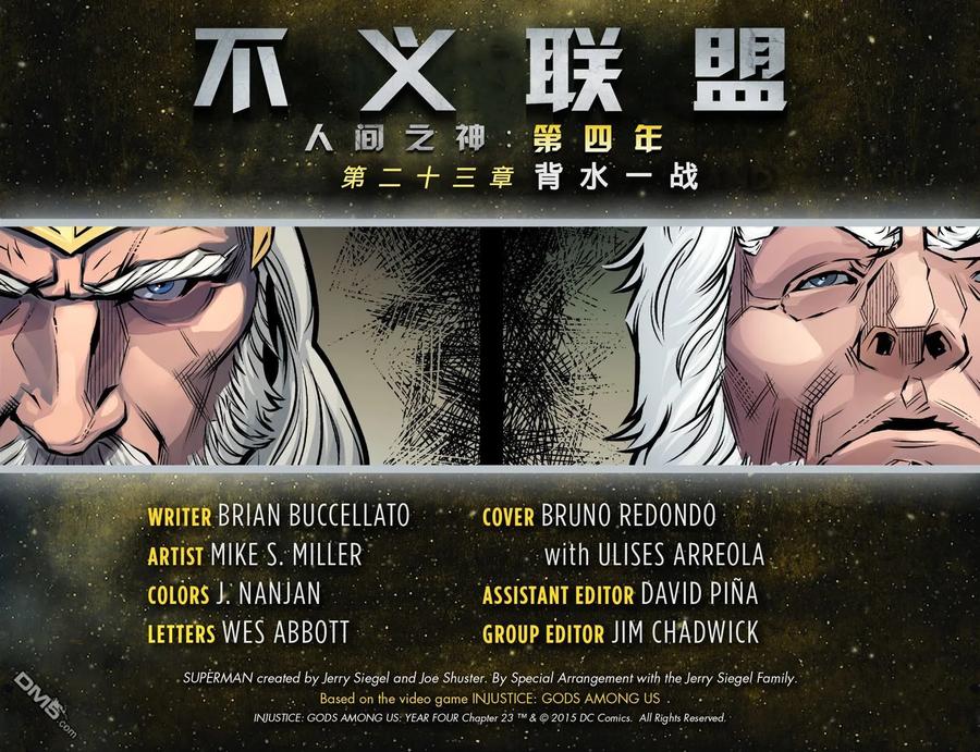 《不义联盟：人间之神》第四年23 第2页