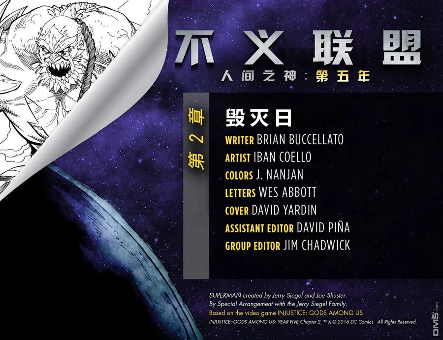 《不义联盟：人间之神》第五年02 第2页