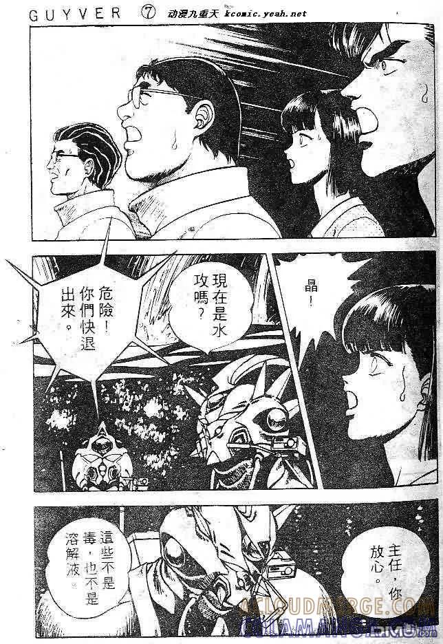 《强殖装甲凯普》第7卷 第29页
