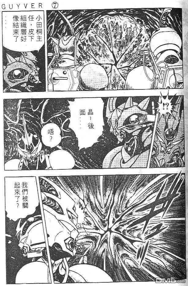 《强殖装甲凯普》第7卷 第27页