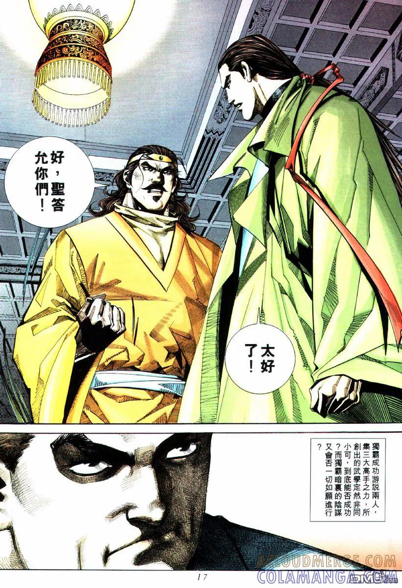 《霸刀》第72卷 第17页