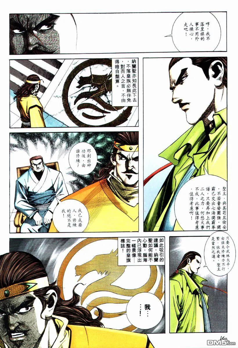 《霸刀》第72卷 第16页