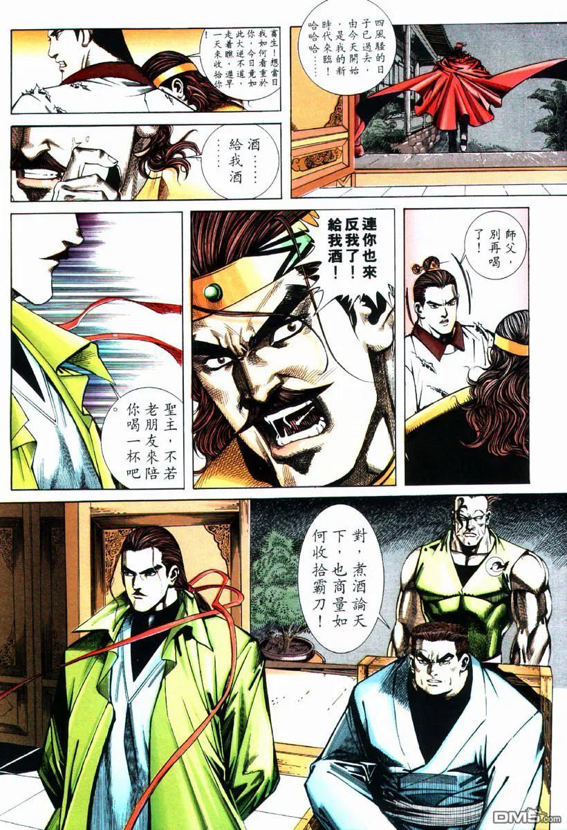 《霸刀》第72卷 第14页