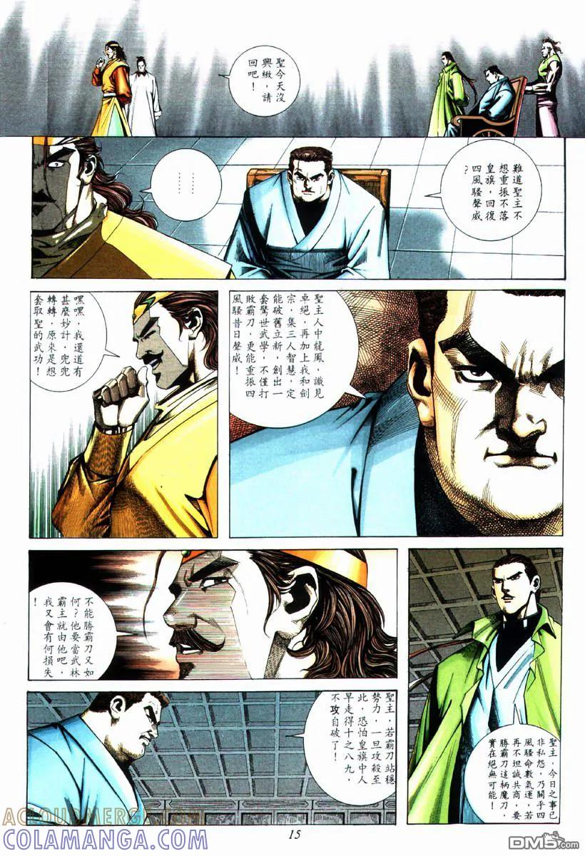 《霸刀》第72卷 第15页