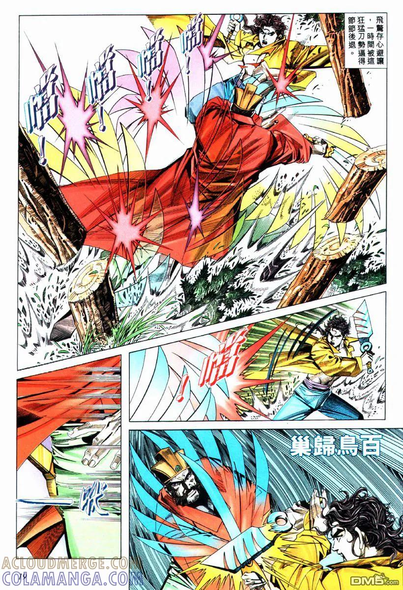 《霸刀》第72卷 第19页