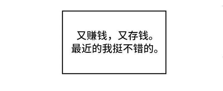 《邻居攻略》第1章：兼职 第10页