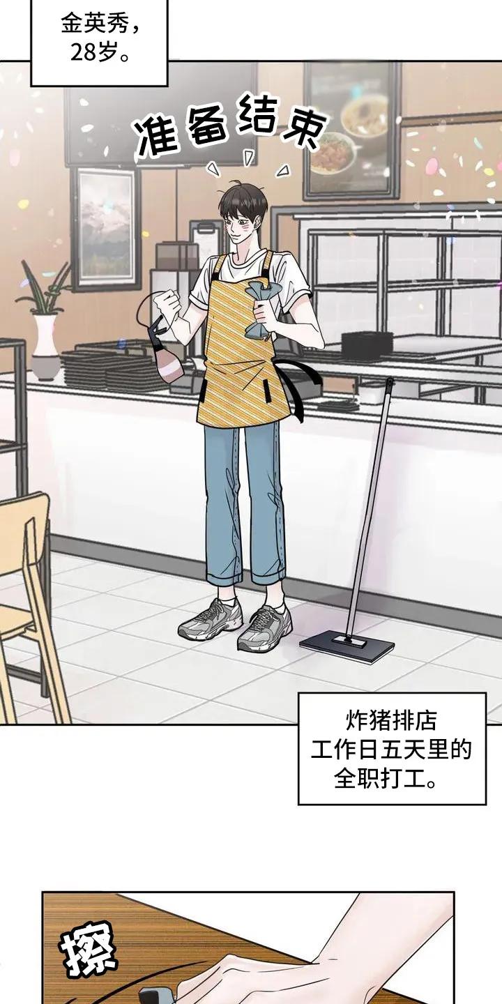 《邻居攻略》第1章：兼职 第4页