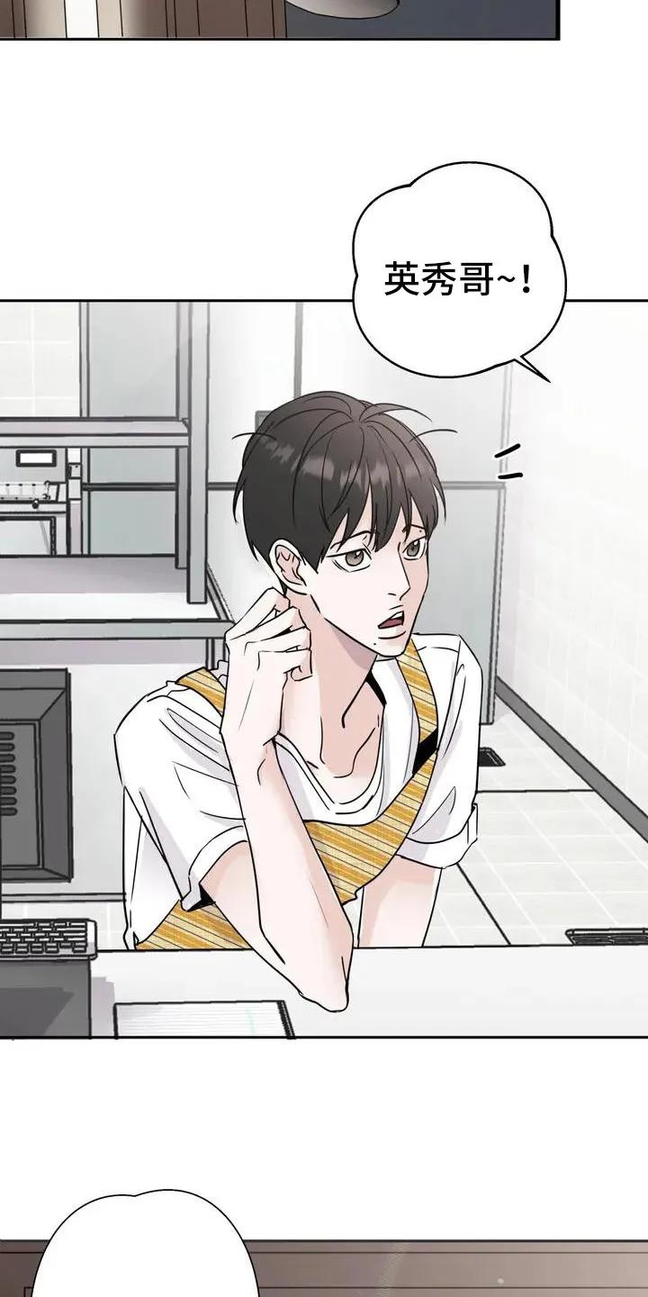 《邻居攻略》第1章：兼职 第16页