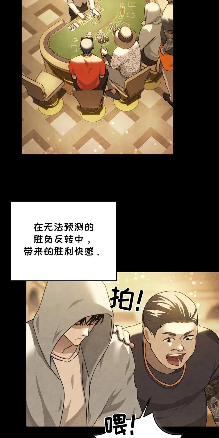 《赌城陷阱》第1章：赌场 第4页